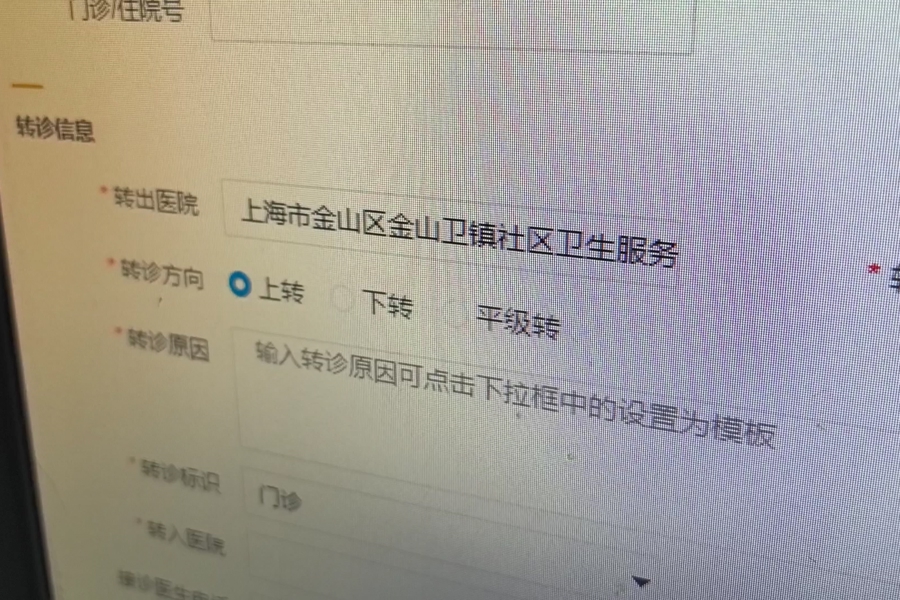 金山区区域医联体数字化管理平台