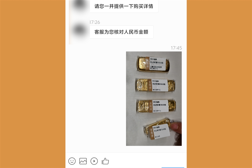 图为用黄金充值进行“投资”(浦东警方供图,下同)