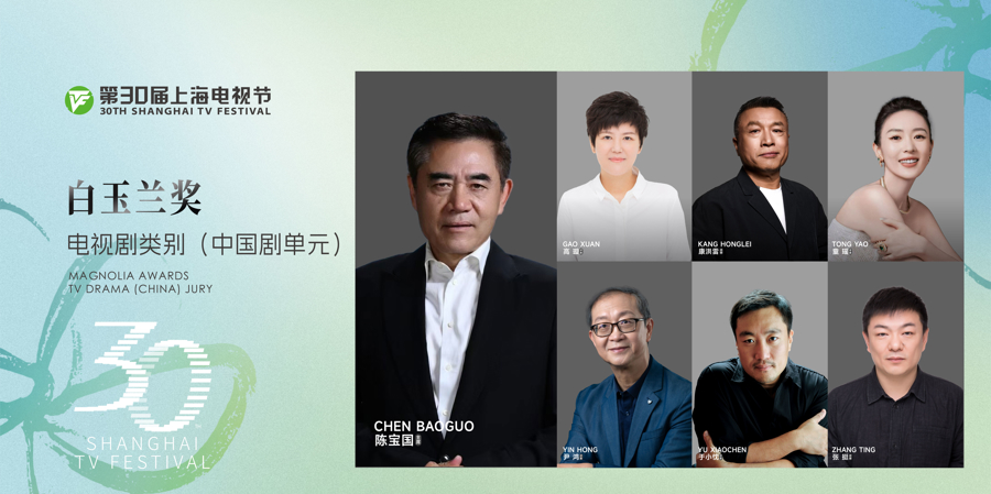 上海电视节评委会阵容