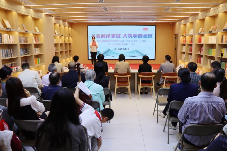 朱泾镇城西片社区第十三届书香文化节开幕式现场