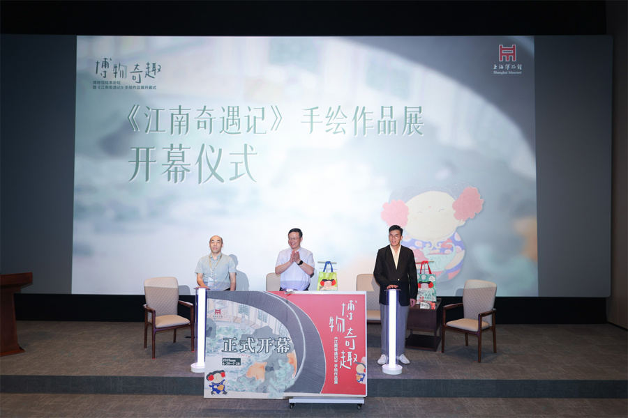 《江南奇遇记》手绘作品展开幕仪式.jpg