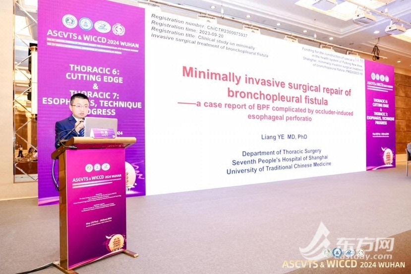 叶亮医生在第32届亚洲胸心血管外科年会上做支气管胸膜瘘微创修复报告