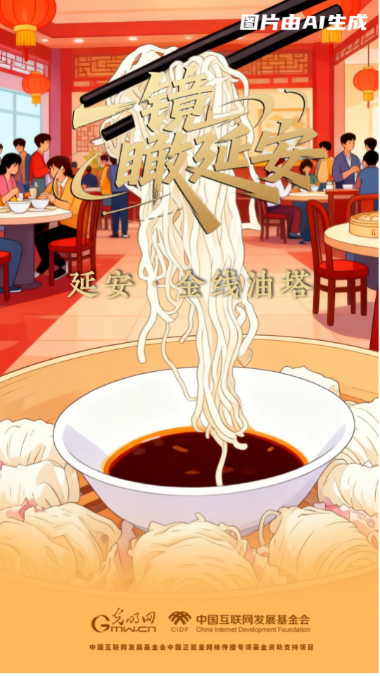 【一镜瞰延安·AI海报】吃过这些美食,才算来过延安 【一镜瞰延安·AI海报】吃过这些美食,才算来过延安