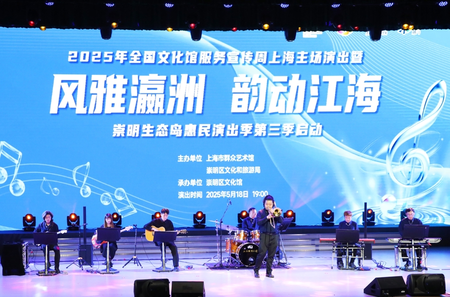 崇明生态岛惠民演出季第三季正式启动