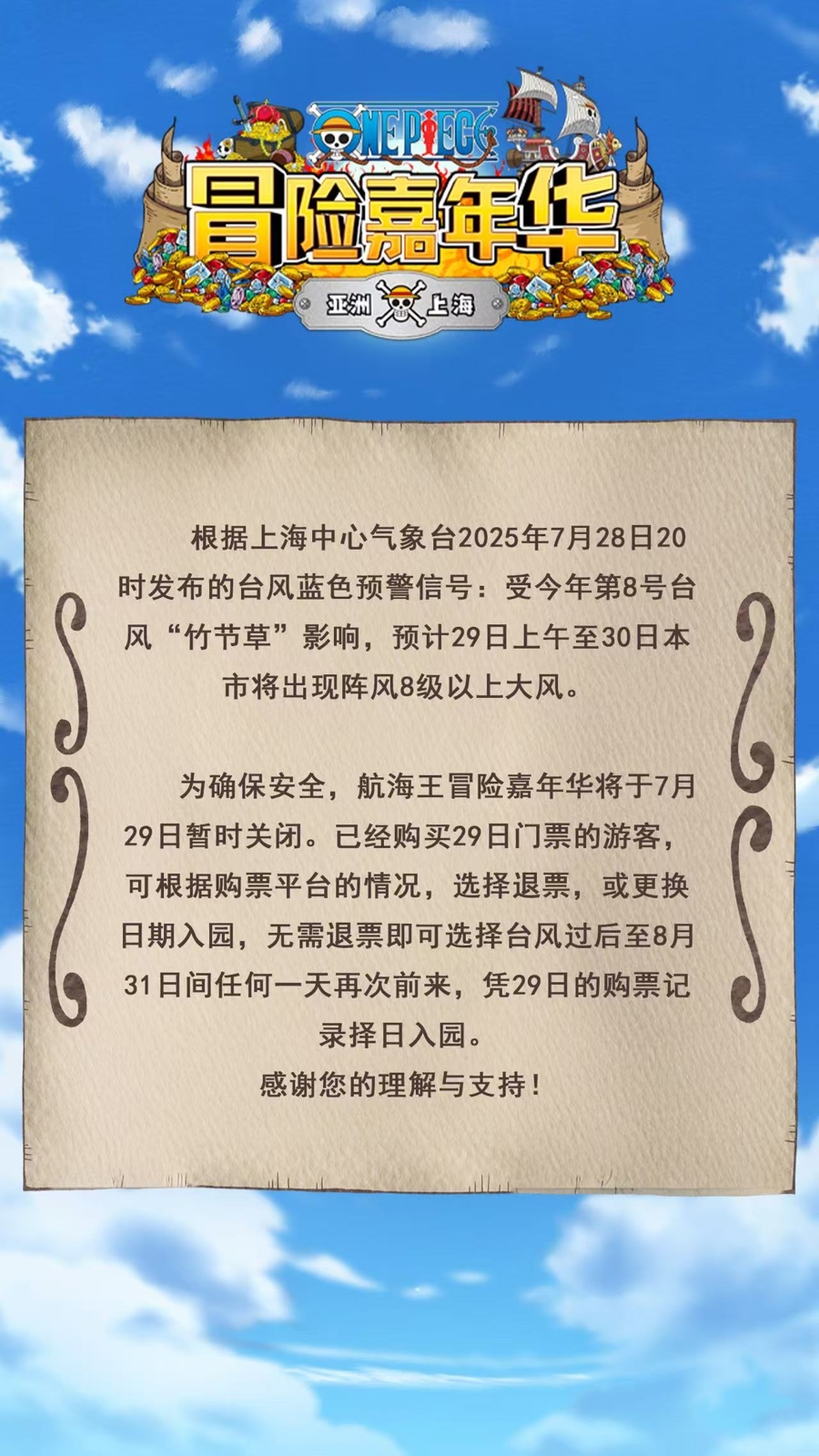 开幕日期因台风延后