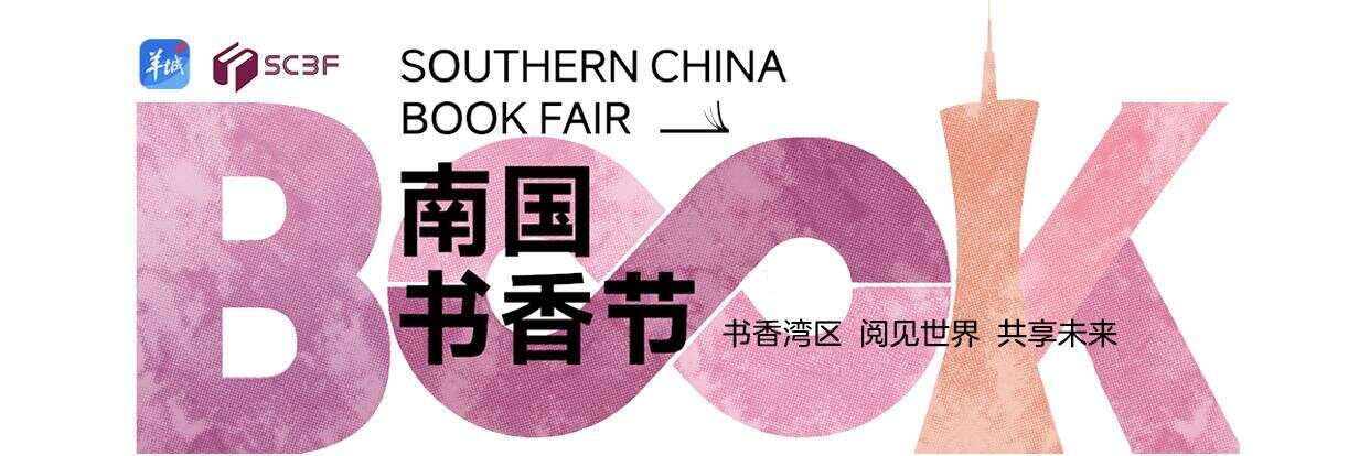 南国书香节首图.jpg