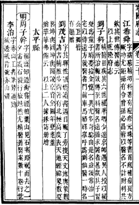 清代嘉庆《宁国府志》记载皖南旌德人江希舜“首创种痘良方”.png