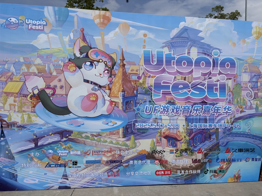 UF游戏音乐嘉年华。阮佳雯 摄