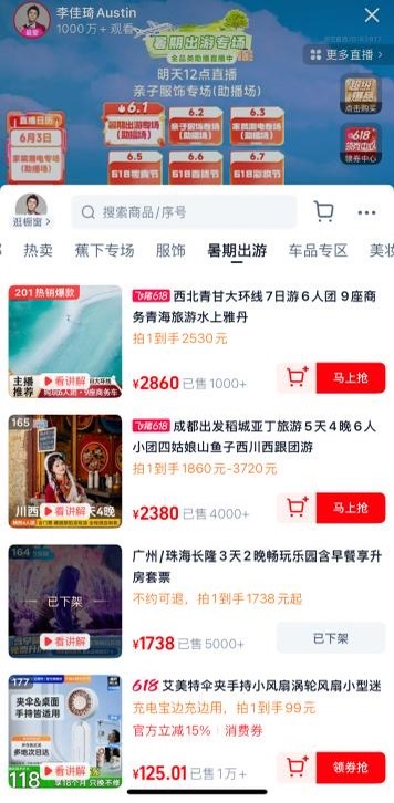 “暑期出游”专场集中上架多款旅游套餐