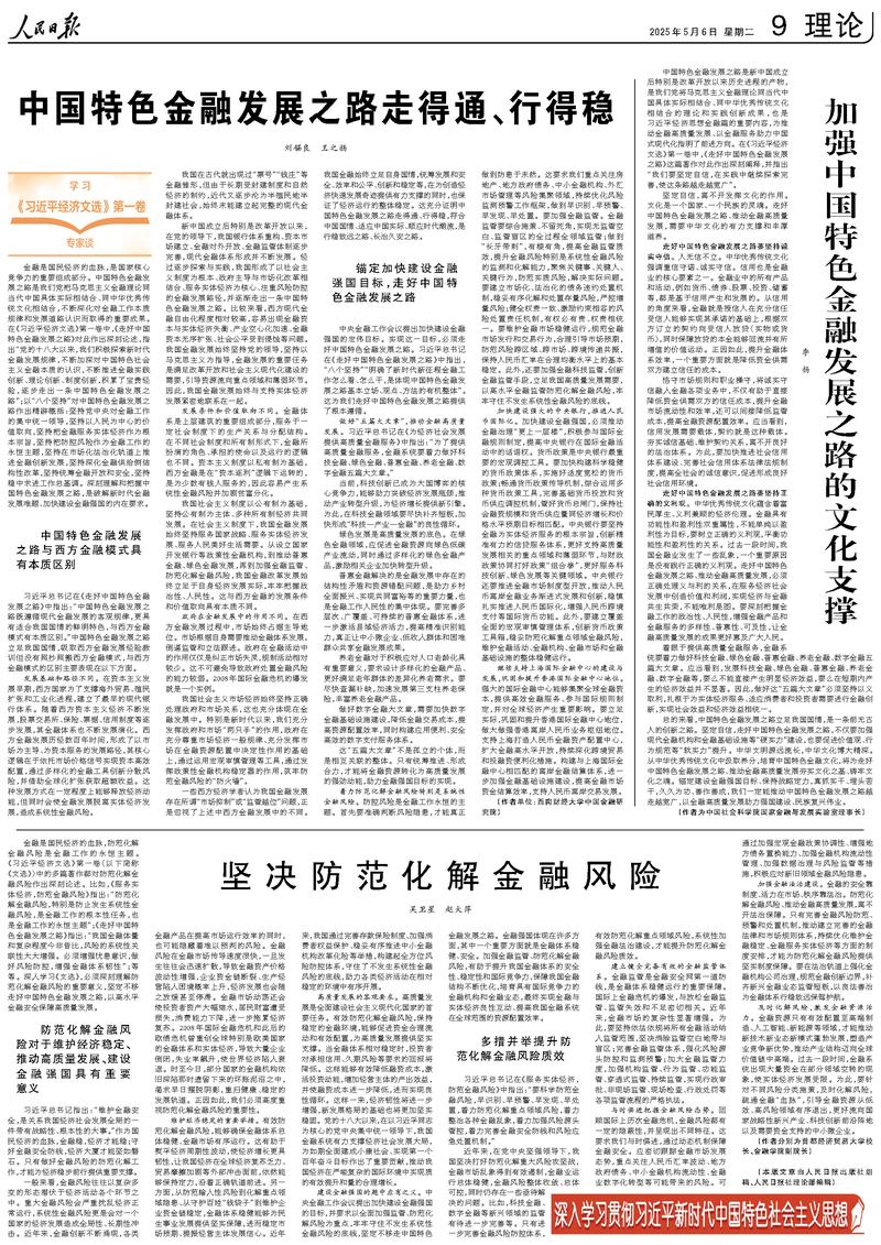 《人民日报》(2025年05月06日 第 09 版) 《人民日报》(2025年05月06日 第 09 版)