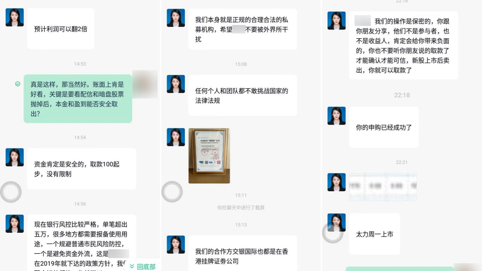 图为“客服”介绍理财产品(静安警方供图,下同)
