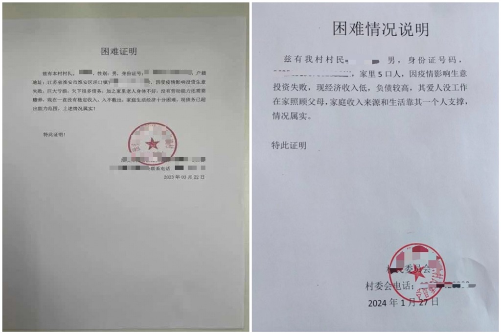 图为伪造的困难证明(上海警方供图,下同)