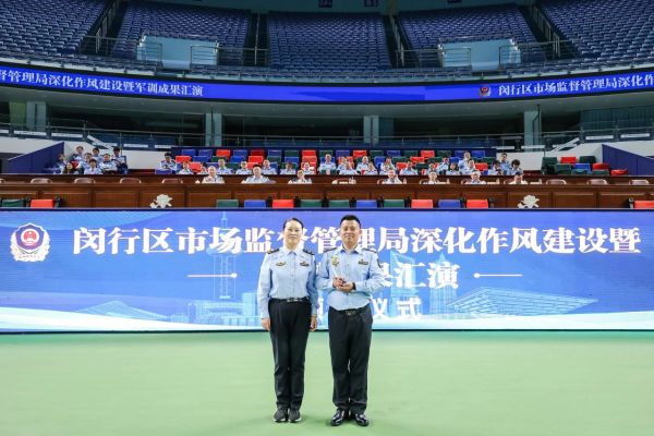 0527_135939872_605.jpg 高燃!闵行区市场监管局举行深化作风建设暨军训成果汇演.jpg