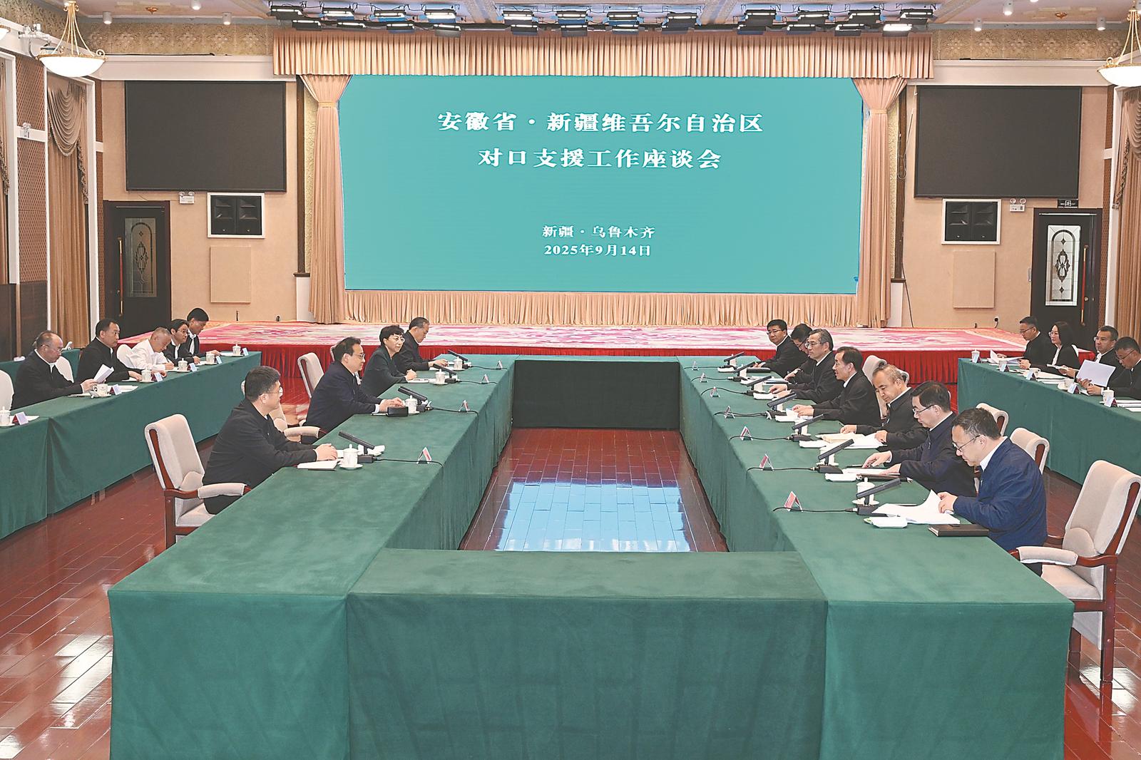 九月十四日下午,安徽·新疆对口支援工作座谈会在乌鲁木齐召开。.jpg