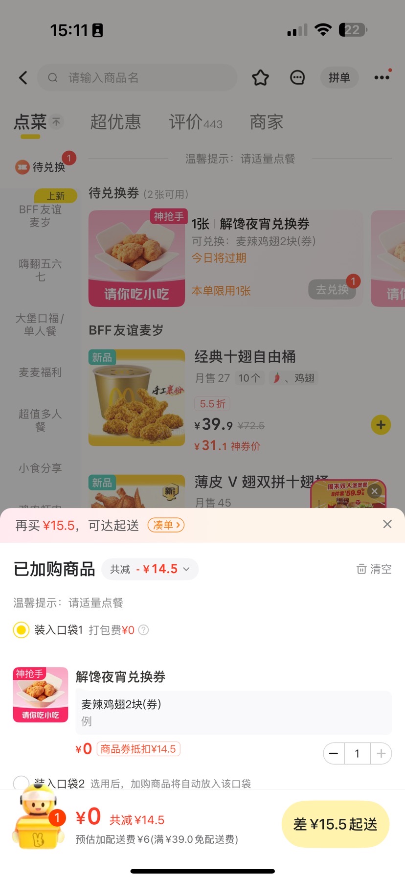 平台自动发放优惠券,但有起送标准