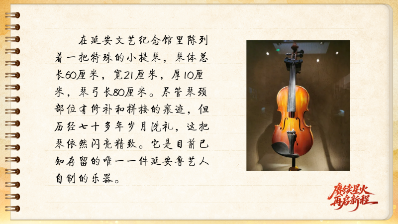 【信物见精神·有声手账】一把自制小提琴承载的延安记忆