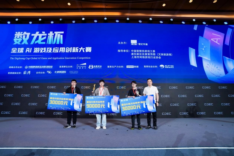 “天谱乐AI”获得“最佳AI技术应用奖”